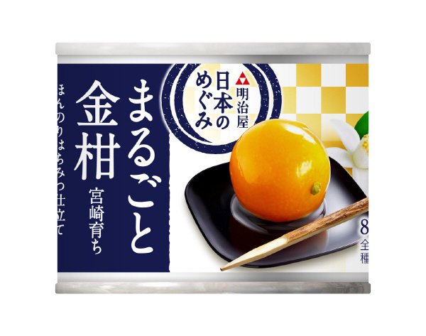 日本のめぐみ　宮崎育ち　まるごと金柑　ほんのりはちみつ仕立て