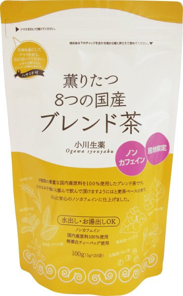 薫りたつ８つの国産ブレンド茶