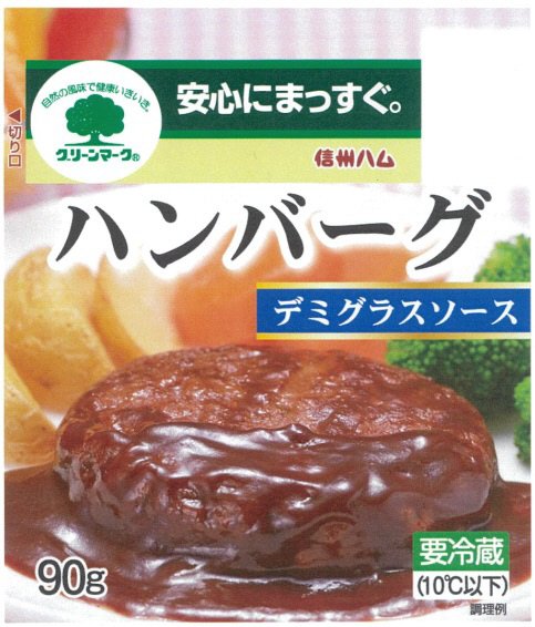 グリーンマークハンバーグ