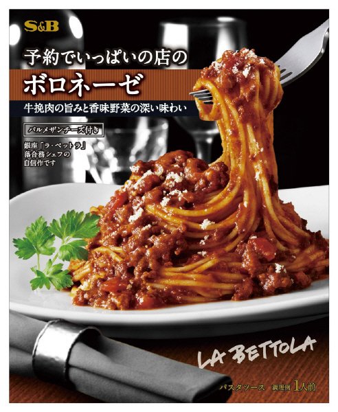 予約でいっぱいの店のボロネーゼ