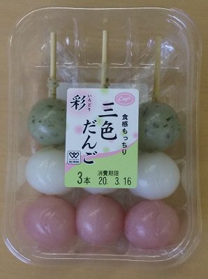 彩三色だんご