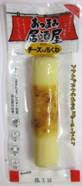 菓房おつまみ居酒屋チーズ入りちくわ