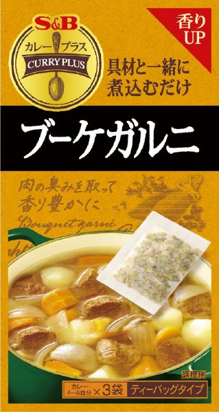 カレープラス　ブーケガルニ