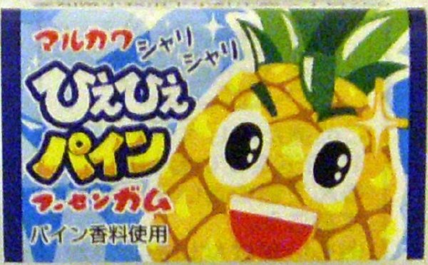 ひえひえパインガム