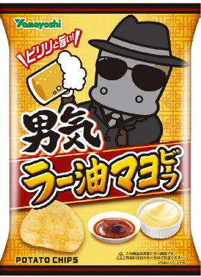 ポテトチップス　男気ラー油マヨビーフ