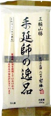 手延師の逸品