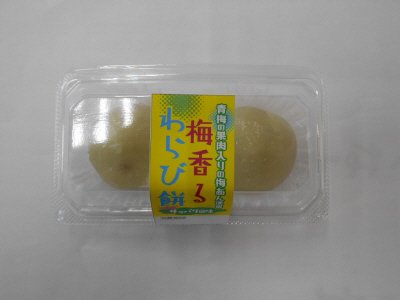 梅香るわらび餅