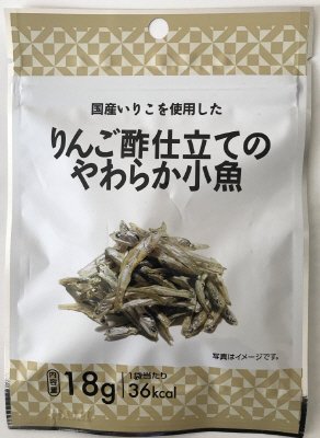 りんご酢仕立てのやわらか小魚