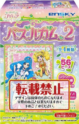 ヒーリングっどプリキュアパズルガム２