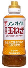 ノンオイル国産玉ねぎドレッシング