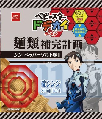 ドデカイラーメンエヴァンゲリオンシン・ペッパーソルト味