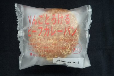 りんごとろけるビーフカレーパン
