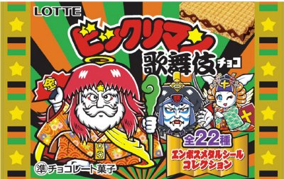 ビックリマン歌舞伎チョコ