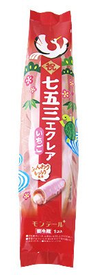 七五三エクレア・いちご