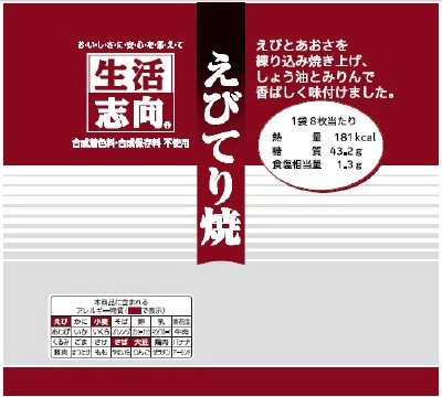 えびてり焼