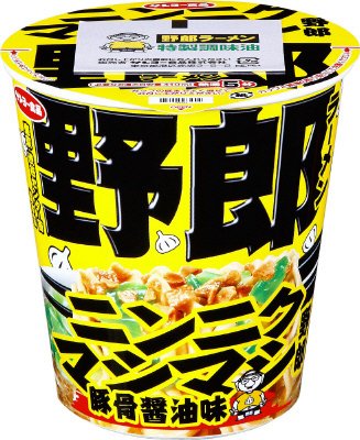 野郎ラーメン　ニンニクマシマシ野郎