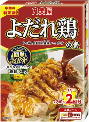 よだれ鶏の素