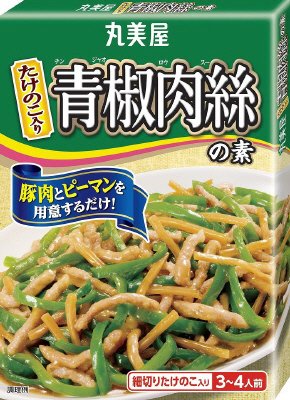 たけのこ入り青椒肉絲の素