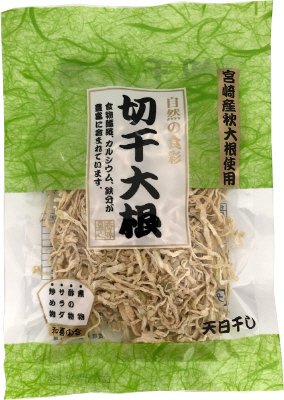 切干大根　宮崎産