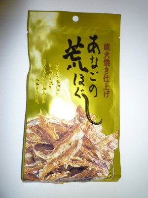 STあなごの荒ほぐし