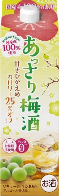 あっさり梅酒