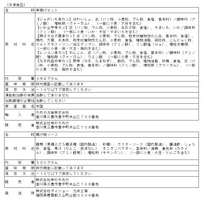 【トレー＆ソース入】串揚げ盛り合わせ