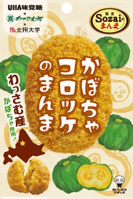Ｓｏｚａｉのまんま　かぼちゃコロッケのまんま