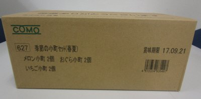 季節の小町セット（春夏）