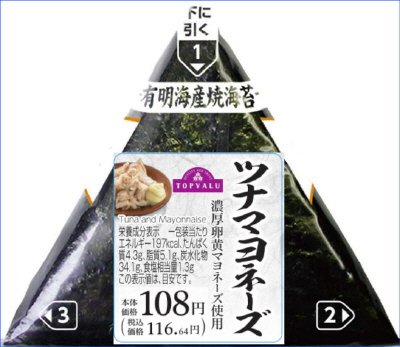 手巻ツナマヨネーズ