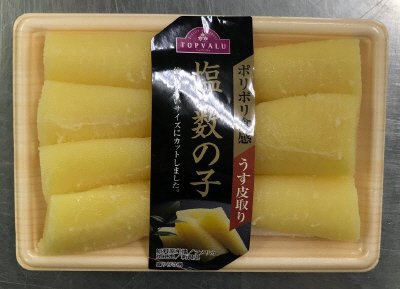 うす皮取り　塩数の子　カット