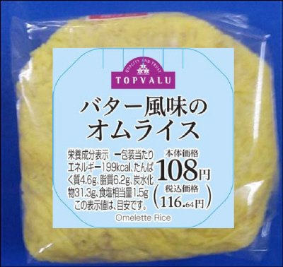 バター風味のオムライス