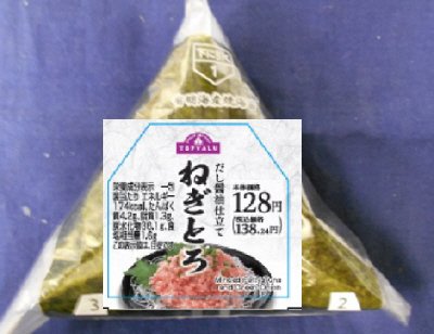 TV手巻おにぎり　ねぎとろ
