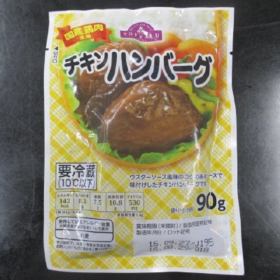チキンハンバーグ
