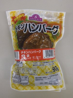 チキンハンバーグ