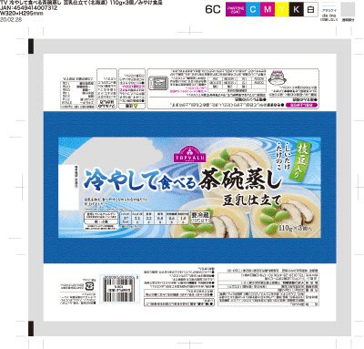 冷やして食べる茶碗蒸し 豆乳仕立て 110g×3個入