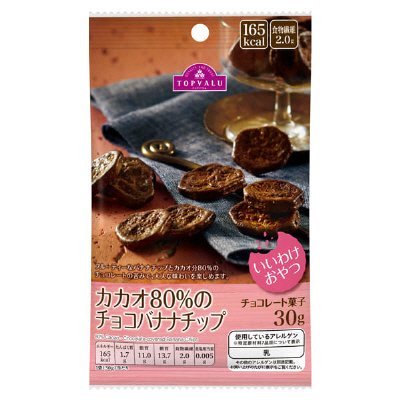 カカオ80%のチョコバナナチップ
