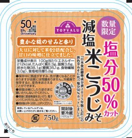 塩分５０％カット減塩米こうじみそ