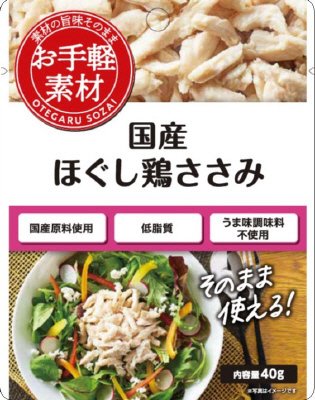 お手軽素材国産ほぐし鶏ささみ