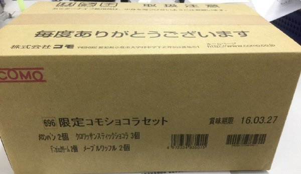 限定コモショコラセット