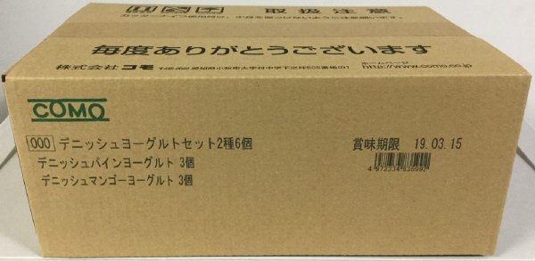 デニッシュヨーグルトセット