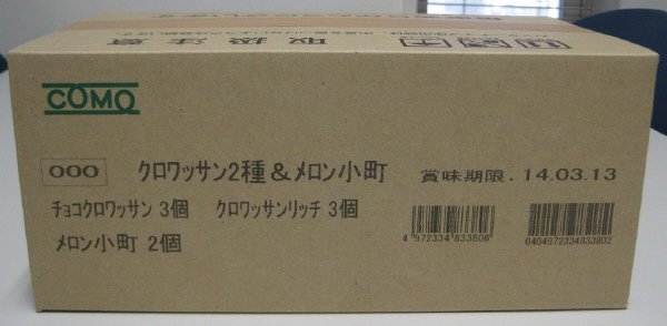 クロワッサン２種＆メロン小町