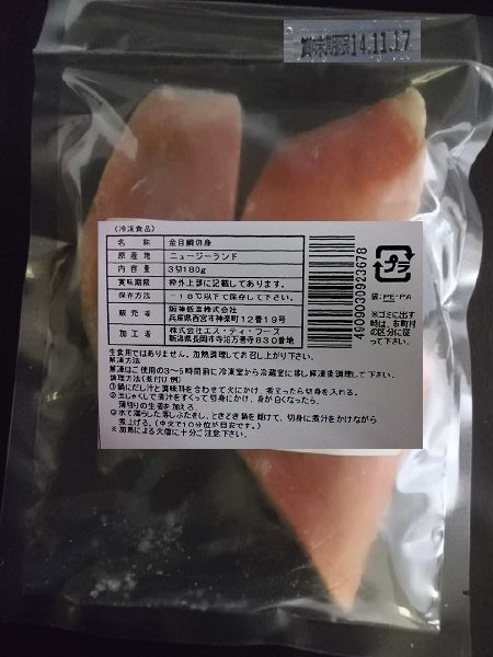 金目鯛切身