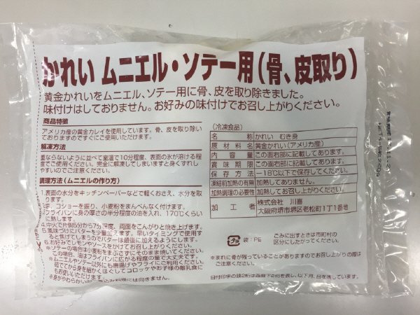 かれい ムニエル・ソテー用（骨、皮取り）