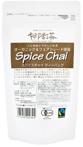 オーガニック＆フェアトレード　スパイスチャイ２．５ｇ×２０Ｐ