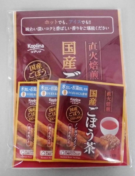 国産ごぼう茶お試し３包