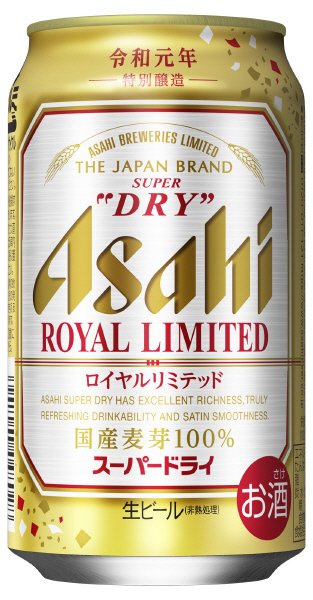 スーパードライ　ロイヤルリミテッド