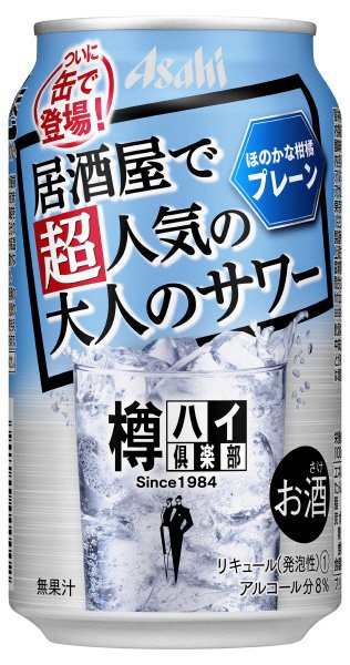 樽ハイ倶楽部大人のサワー
