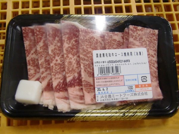 全農ミートフーズ広島／国産黒毛和牛ロース焼肉用（冷凍）