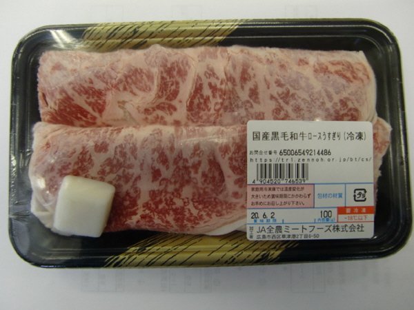全農ミートフーズ広島／国産黒毛和牛ロースうすぎり（冷凍）