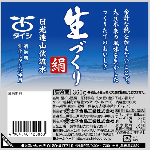 生づくり絹